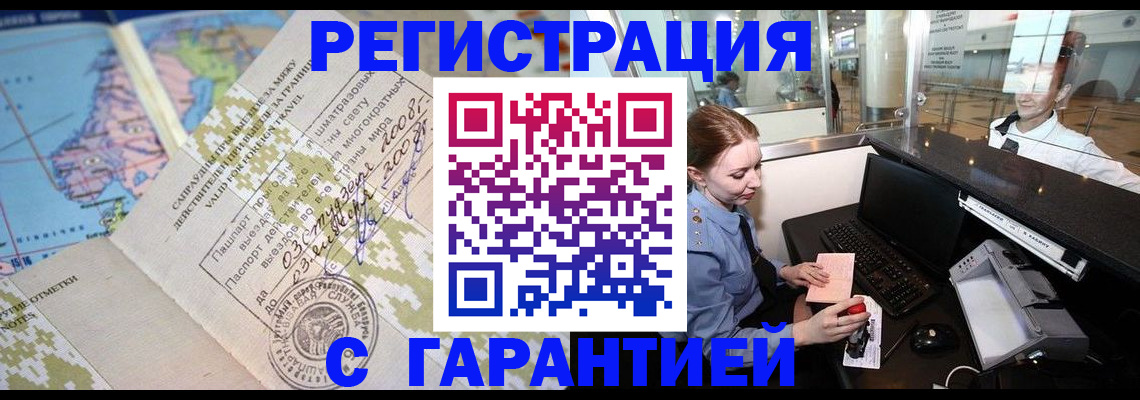 временная регистрация надежно в Димитровграде