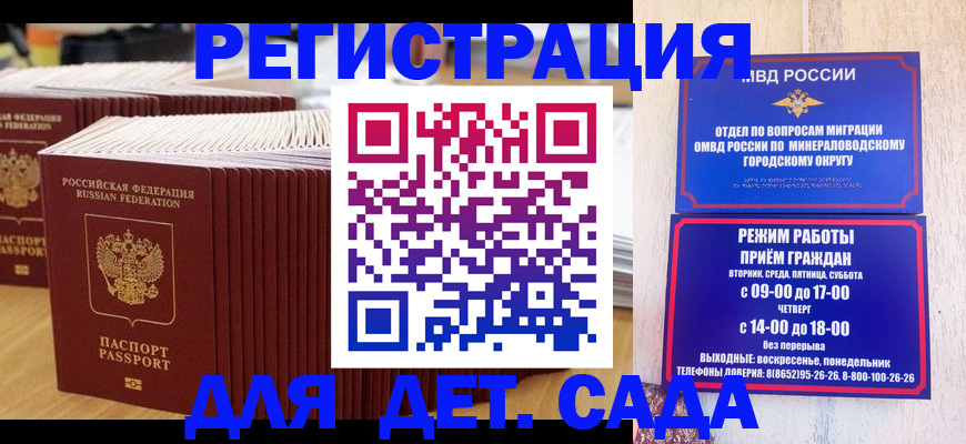 прописка в Димитровграде