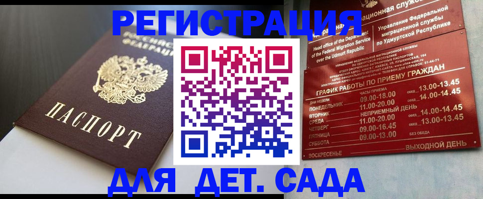 купить прописку в Димитровграде