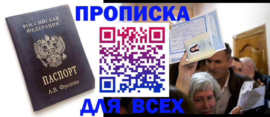 временная регистрация для всех в Димитровграде