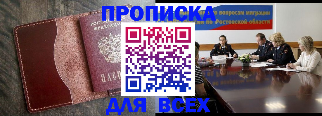 временная регистрация для всех в Димитровграде