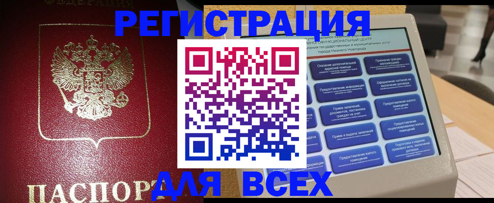 прописка иностранных граждан в Димитровграде