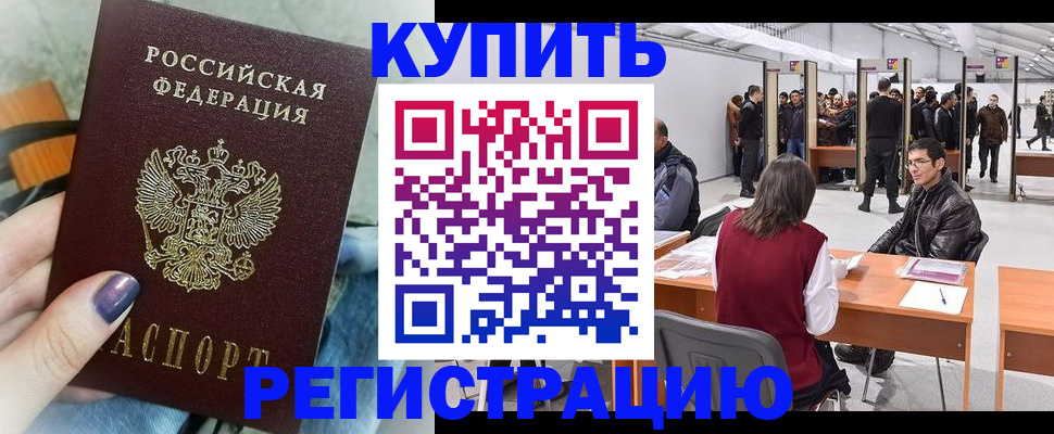 прописка от собственника в Димитровграде